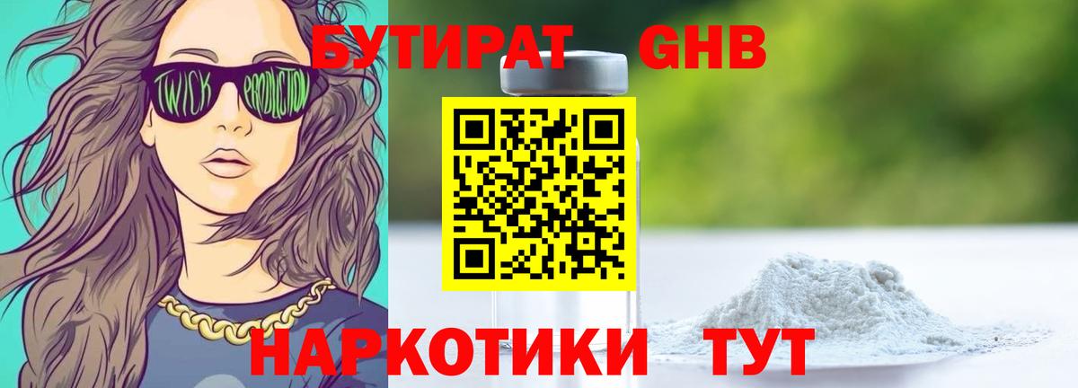 БУТИРАТ оксана Реутов