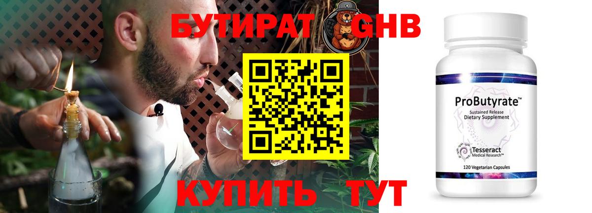Реутов  БУТИРАТ  Вход с VPN  БУТИРАТ BDO 33% 