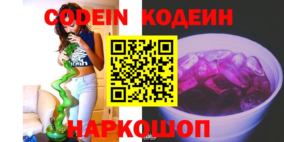 Реутов  Кодеиновый сироп Lean Purple Drank  Вход с VPN  Кодеиновый сироп Lean напиток Lean (лин) 
