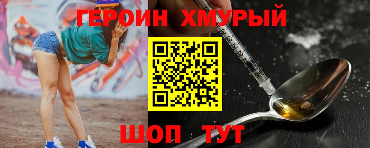 ГЕРОИН Афган Реутов