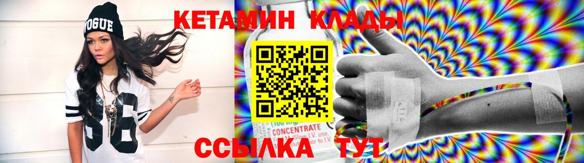 Кетамин VHQ  Вход с VPN  Реутов 
