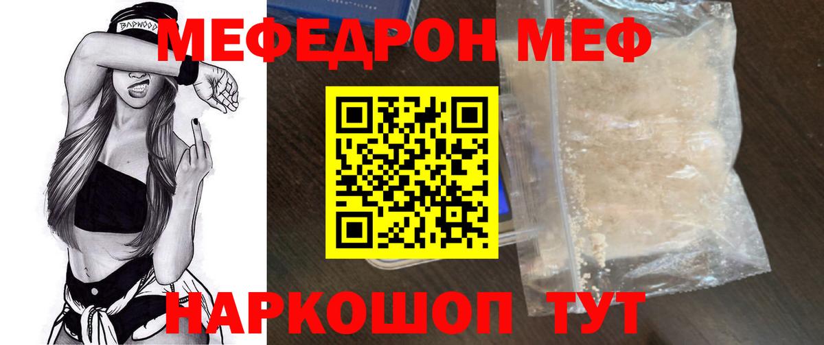 Меф мяу мяу кристаллы Реутов