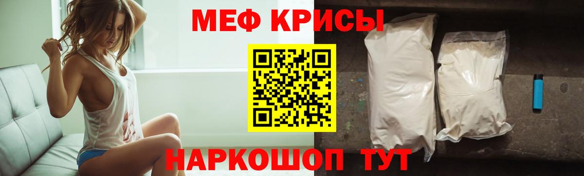 Мефедрон кристаллы  МЕФ  Реутов  Вход с VPN 