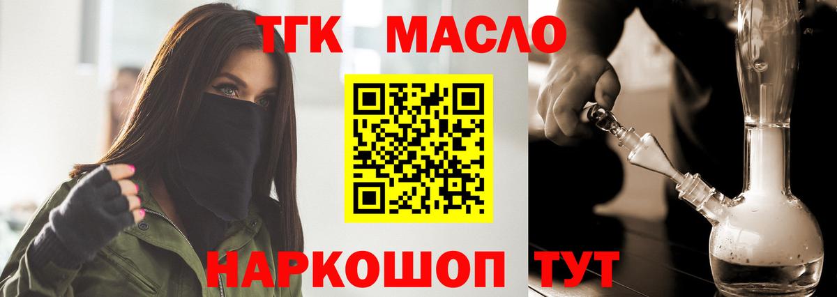 ТГК гашишное масло Реутов